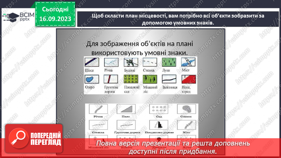 №08 - Які бувають масштаби. Масштаб та його види. Вправи на переведення масштабів.10