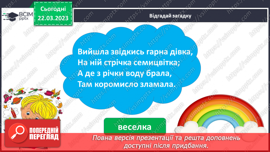 №234 - Письмо. Вчуся добирати близькі і протилежні за значенням слова.5