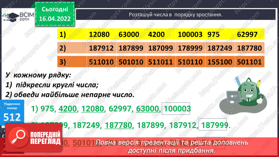 №154-155 - Нумерація багатоцифрових чисел. Розв’язування задач8 №154-155 - Нумерація багатоцифрових чисел. Розв’язування задач8