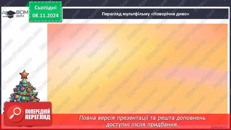 №15 - Новорічний квест.14 №15 - Новорічний квест.14