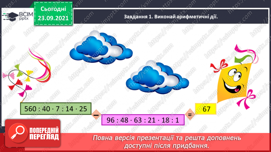 №030 - Знайомимось з алгоритмом письмового ділення9 №030 - Знайомимось з алгоритмом письмового ділення9