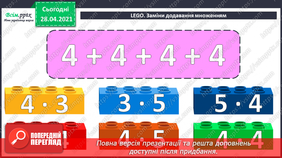 №016 - Таблиця множення чисел 2 і 3. Задачі, що розкривають зміст дії множення.4