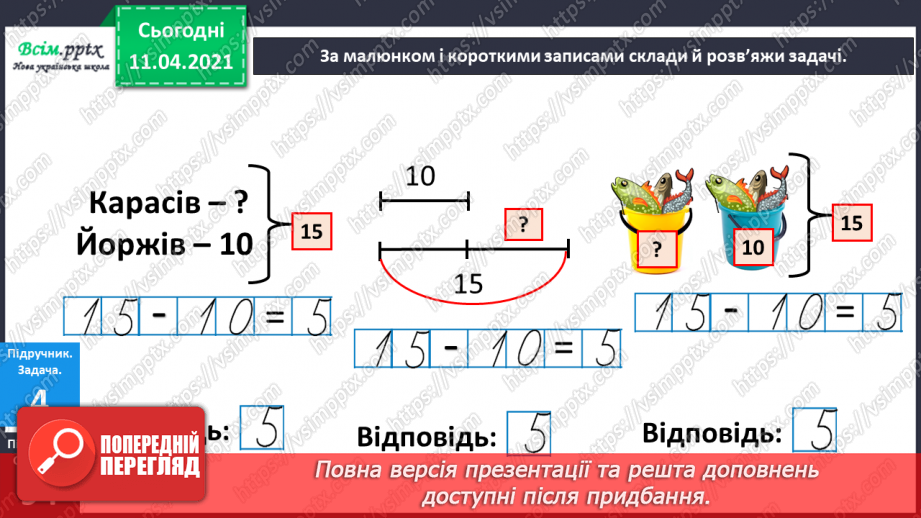 №093 - Задачі на знаходження невідомого від’ємника. Порівняння чисел і виразів в межах 20.12