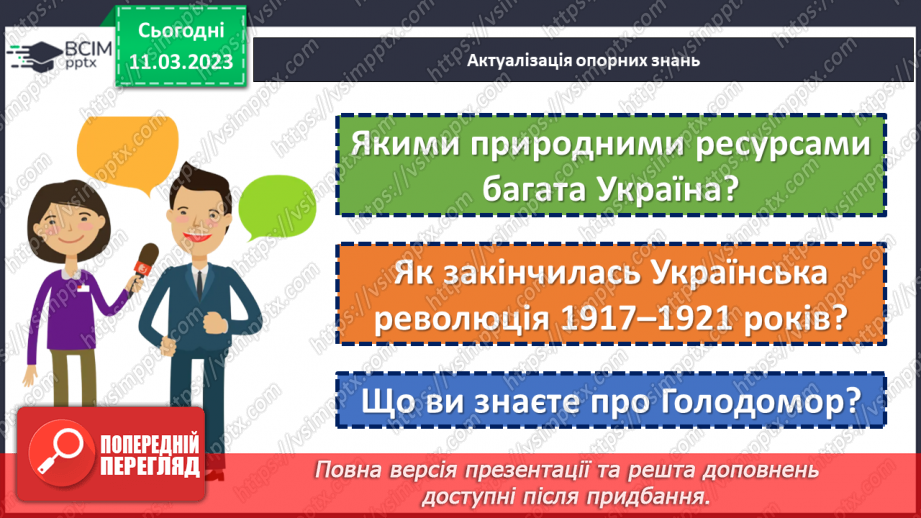 №27 - Україна в складі СРСР.4