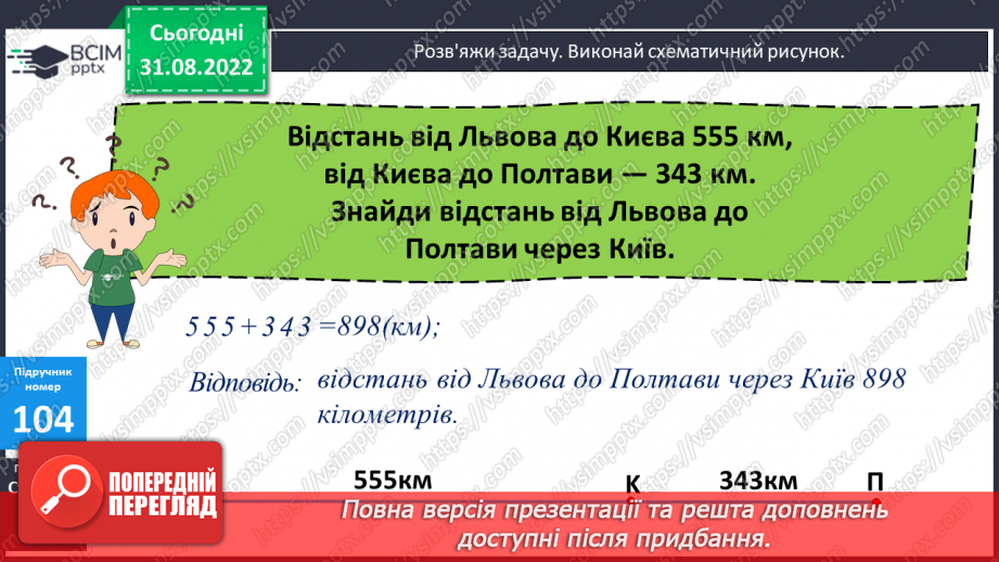 №011 - Перевірка правильності додавання і віднімання9