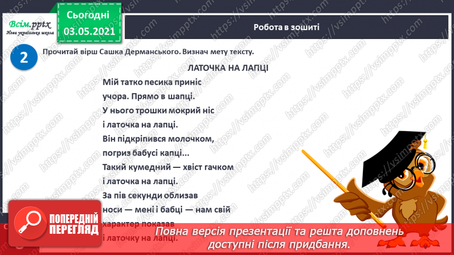 №069-71 - Навчаюся розбирати слова за будовою. Діагностична робота. Аналіз діагностичної роботи.13