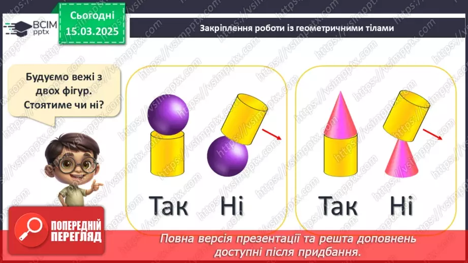№108 - Додавання й віднімання чисел виду 24 + 1, 35 – 1, 34 + 2, 27 – 3. Прийом додавання і віднімання числа до/від суми.23