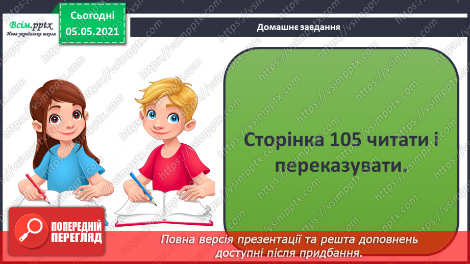 №087 - Орган дотику.26