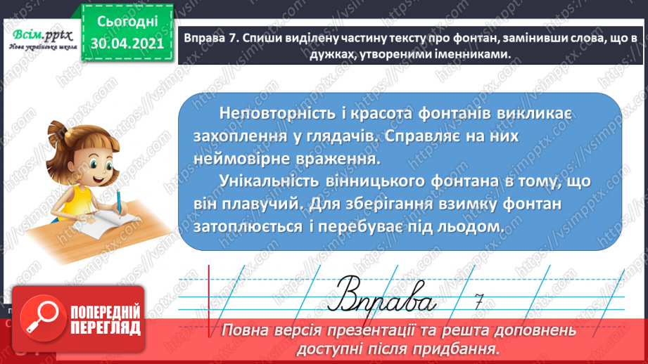 №061 - Розпізнаю іменники, які утворилися від дієслів і прикметників17