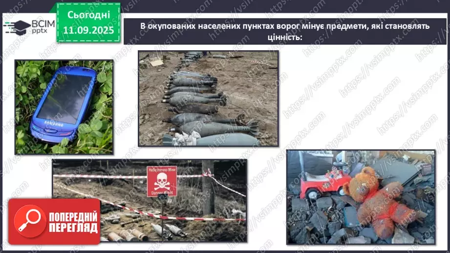 №0010 - Мінна безпека.8 №0010 - Мінна безпека.8