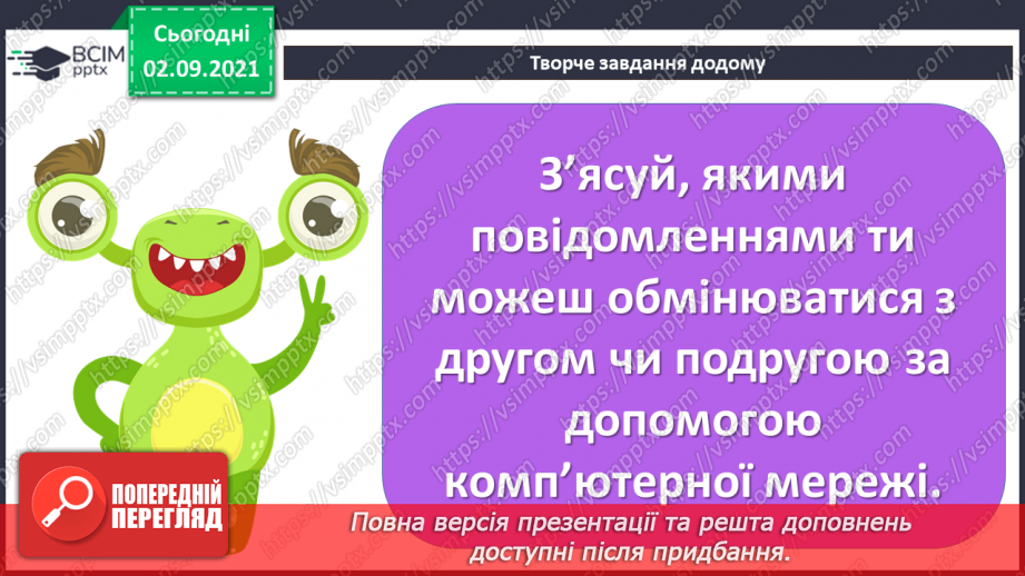 №03 - Інструктаж з БЖД.  Мережа Інтернет. Правила безпечного користуванні Інтернетом. Перегляд знайомих вебсайтів. Розвиток навичок самоконтролю в мережі.28