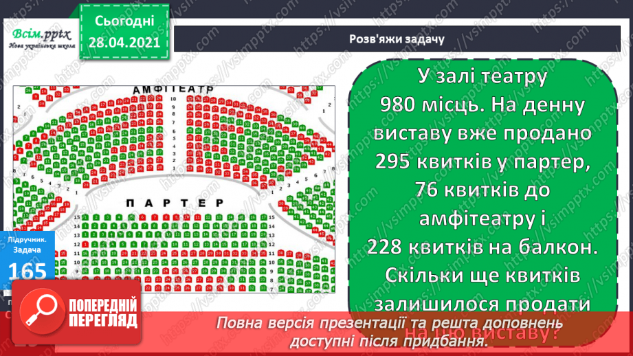 №096 - Додавання трицифрових чисел способом округлення. Розв'язання задач.22 №096 - Додавання трицифрових чисел способом округлення. Розв'язання задач.22