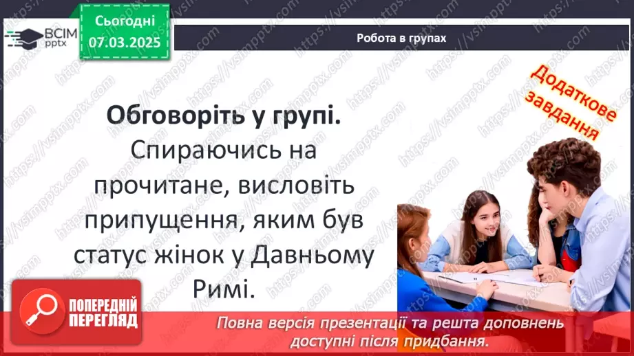 №52 - Повсякденне життя за часів республіки8 №52 - Повсякденне життя за часів республіки8