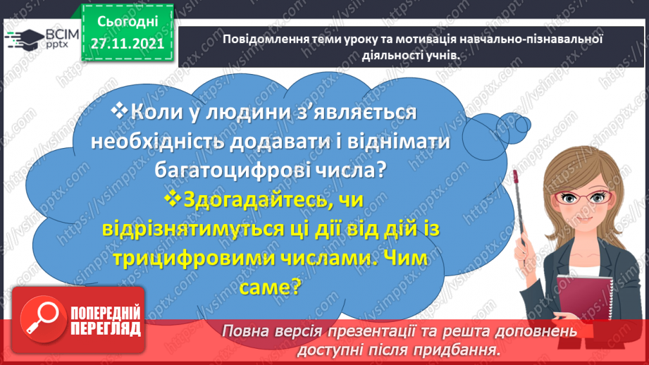 №067 - Узагальнюємо знання про арифметичні дії додавання і віднімання2 №067 - Узагальнюємо знання про арифметичні дії додавання і віднімання2
