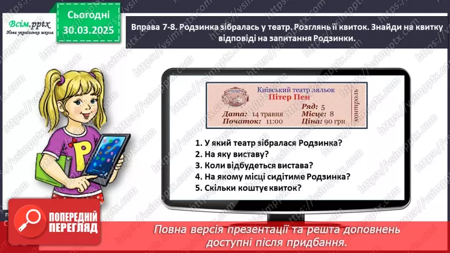 №105 - Розпізнавай текст.25 №105 - Розпізнавай текст.25
