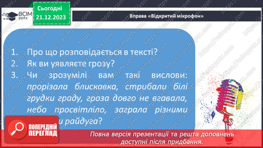 №115 - Звук [г]. Мала буква г. Читання слів, речень і тексту з вивченими літерами26