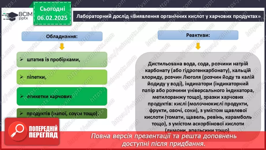 №22 - Карбонові кислоти. Ізомерія та номенклатура. Фізичні властивості. Діагностувальна робота №3.25 №22 - Карбонові кислоти. Ізомерія та номенклатура. Фізичні властивості. Діагностувальна робота №3.25