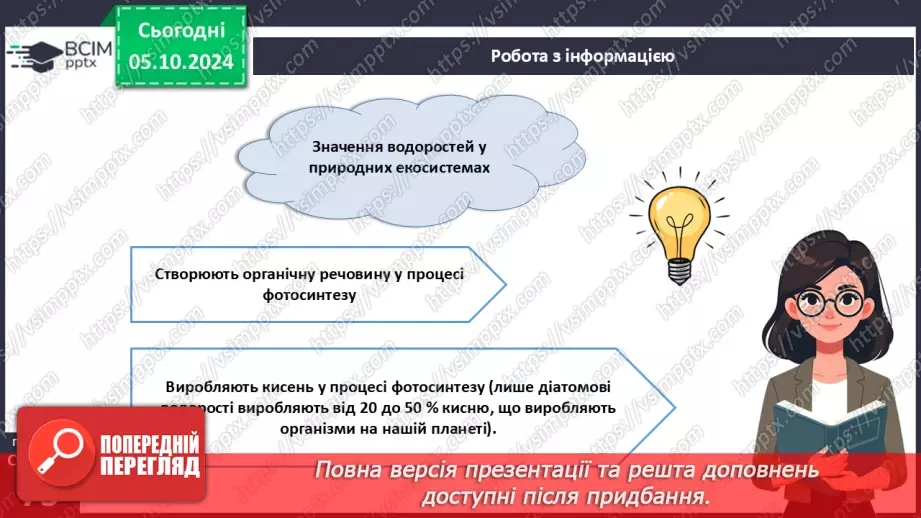 №21 - Значення водоростей.10 №21 - Значення водоростей.10