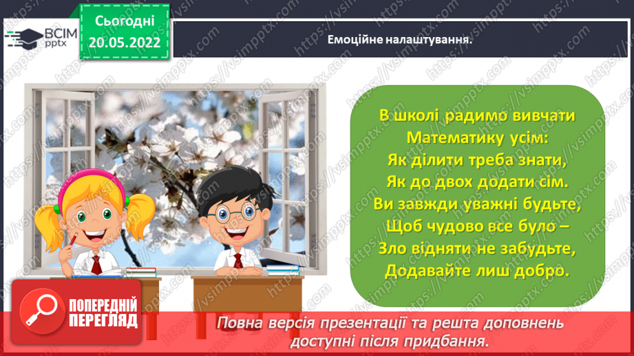 №173 - Повторюємо вивчене1 №173 - Повторюємо вивчене1