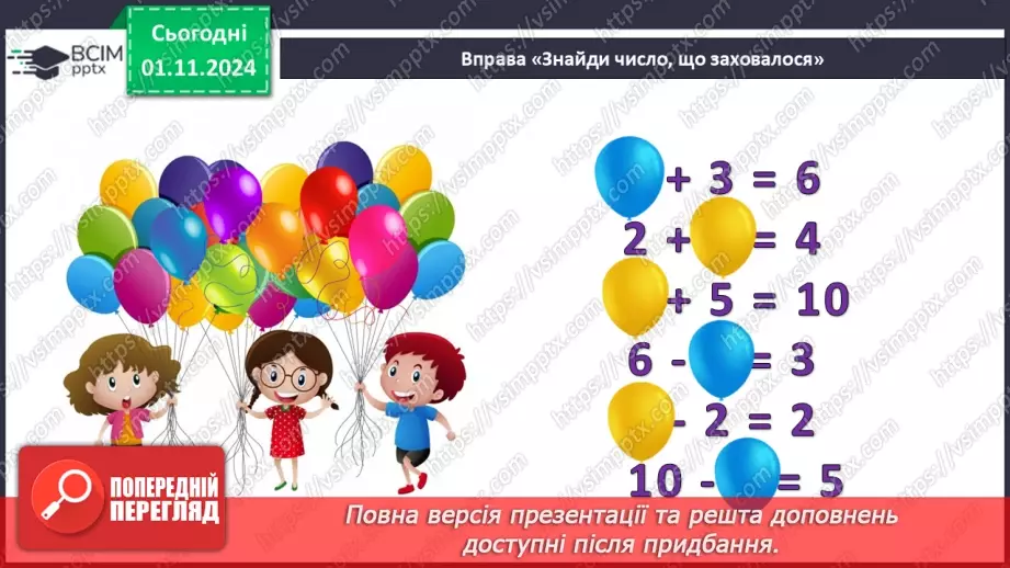 №043 - Календар осінніх місяців. Складання і обчислення виразів. Розв’язування задач.4