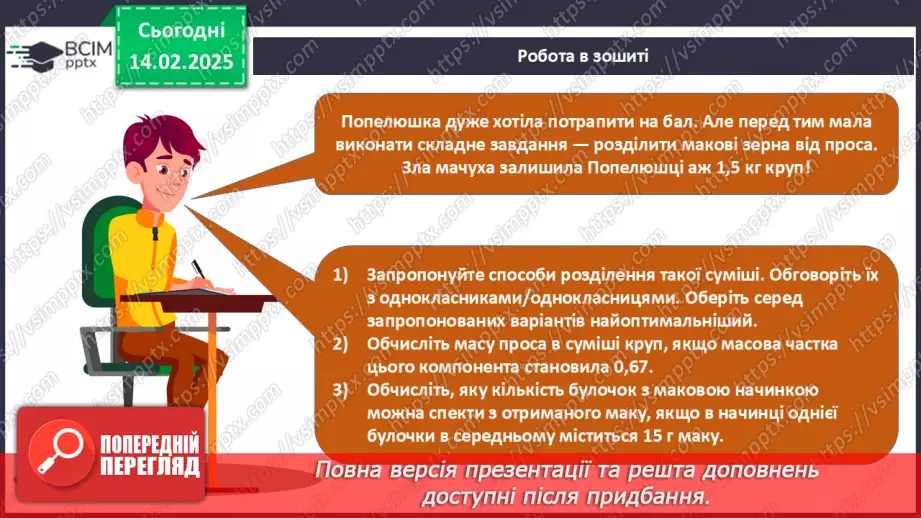 №023 - Масова частка компонентів у суміші29 №023 - Масова частка компонентів у суміші29