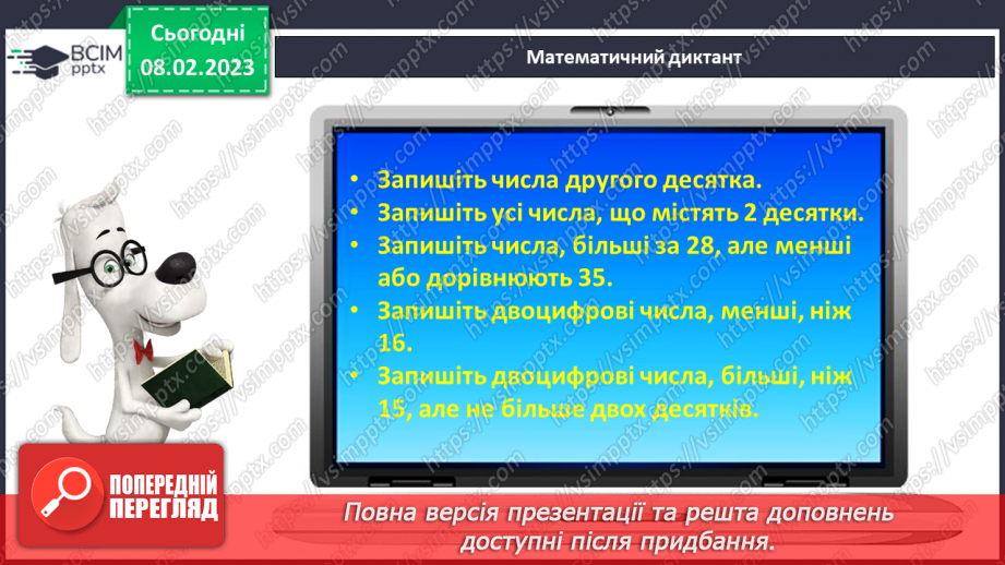№0091 - Числа 21 – 40. Задача на знаходження невідомого доданка. Відтворення малюнка.7 №0091 - Числа 21 – 40. Задача на знаходження невідомого доданка. Відтворення малюнка.7