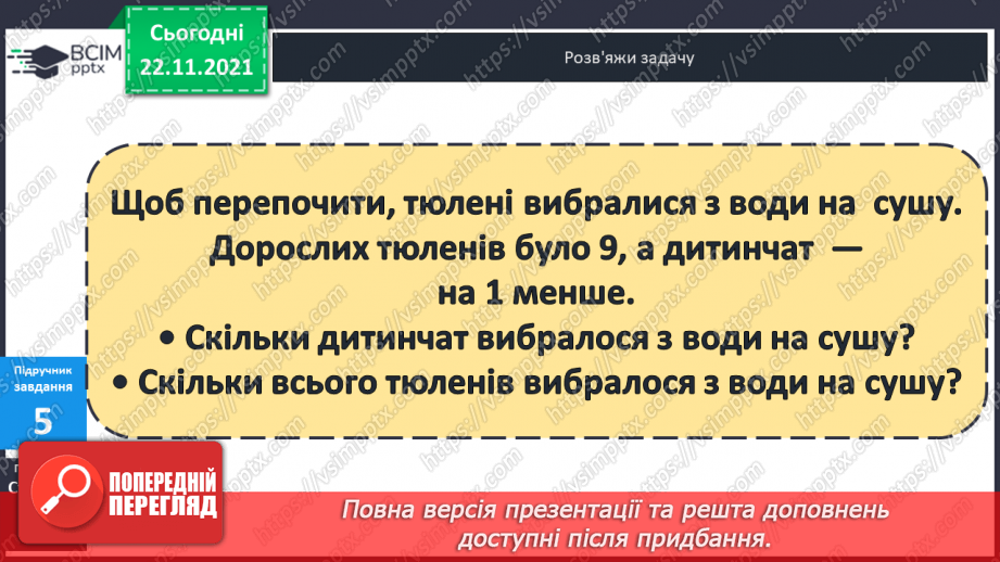 №041 - Урок  удосконалення  знань, умінь  і  навичок. Діагностична  робота: компетентнісний  тест.13