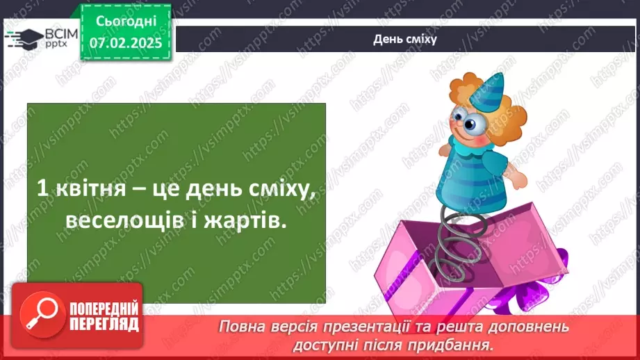 №0066 - Чи є у весни святковий календар25 №0066 - Чи є у весни святковий календар25