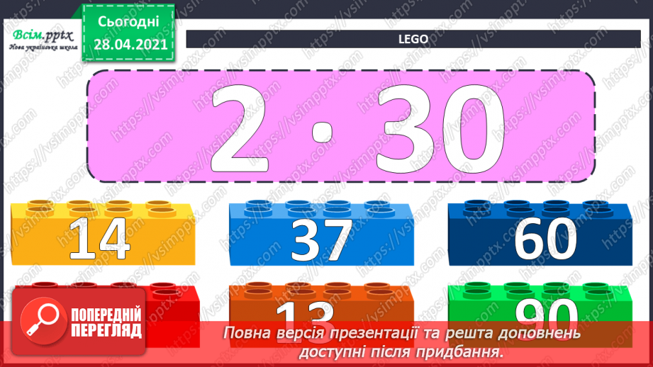 №129 - Перевірка дії множення дією ділення.9 №129 - Перевірка дії множення дією ділення.9