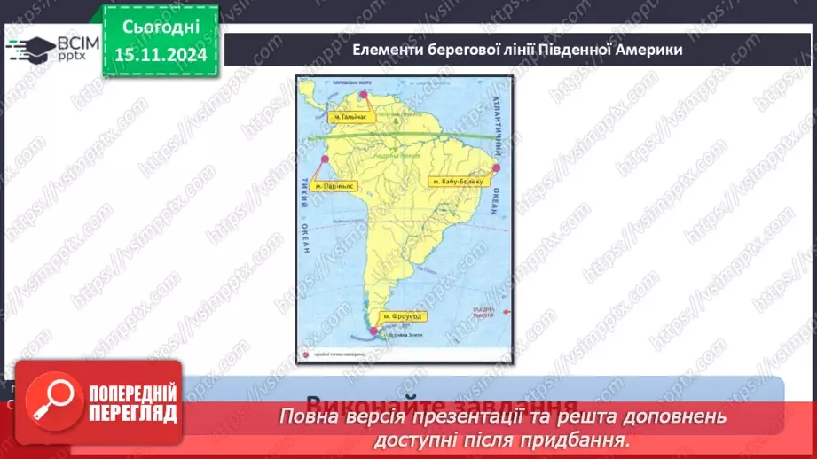 №24 - Фізико-географічне положення, берегова лінія та дослідження Південної Америки.16