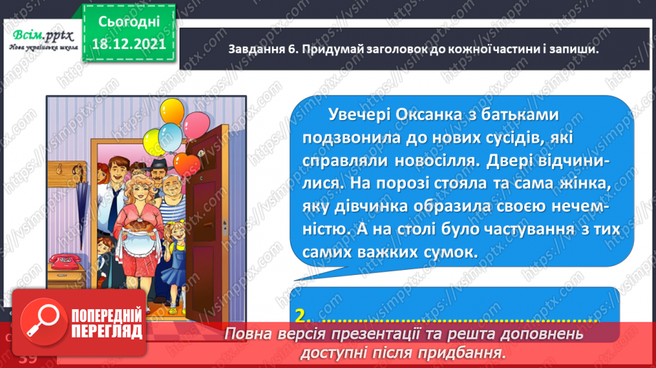 №081 - Розвиток зв’язного мовлення. Пишу переказ тексту «Випадок в автобусі»17