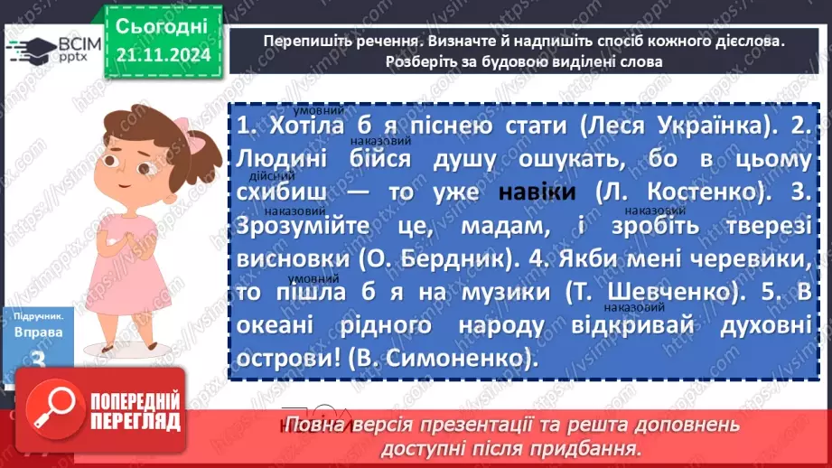 №038 - Спосіб дієслів10