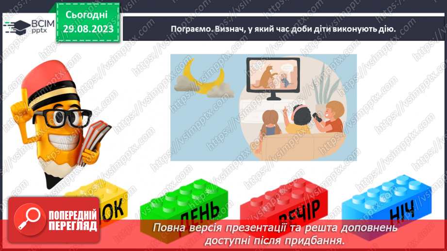 №009 - Слова, які відповідають на питання що робить? Тема для спілкування: Режим дня36