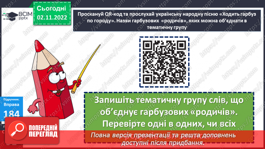 №046 - Тематичні групи слів. Доповнення кожної групи словами за смисловою ознакою12