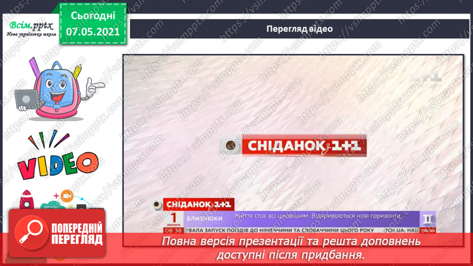 №029 - Чому повітря потребує охорони17 №029 - Чому повітря потребує охорони17