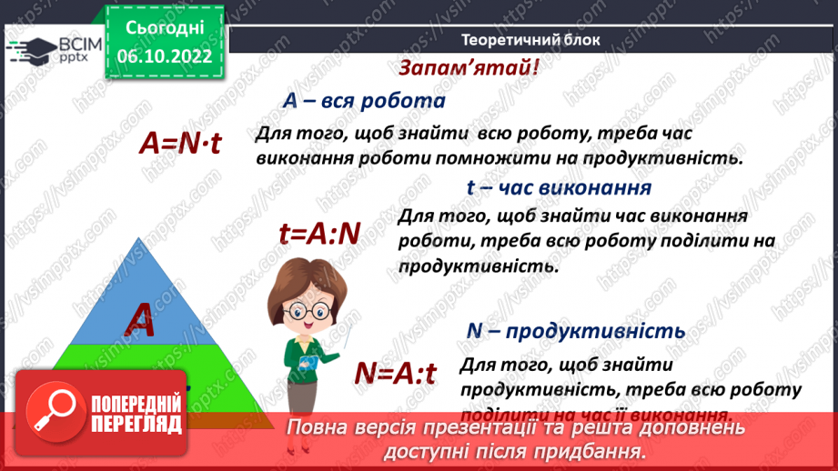 №038 - Задачі на роботу.7