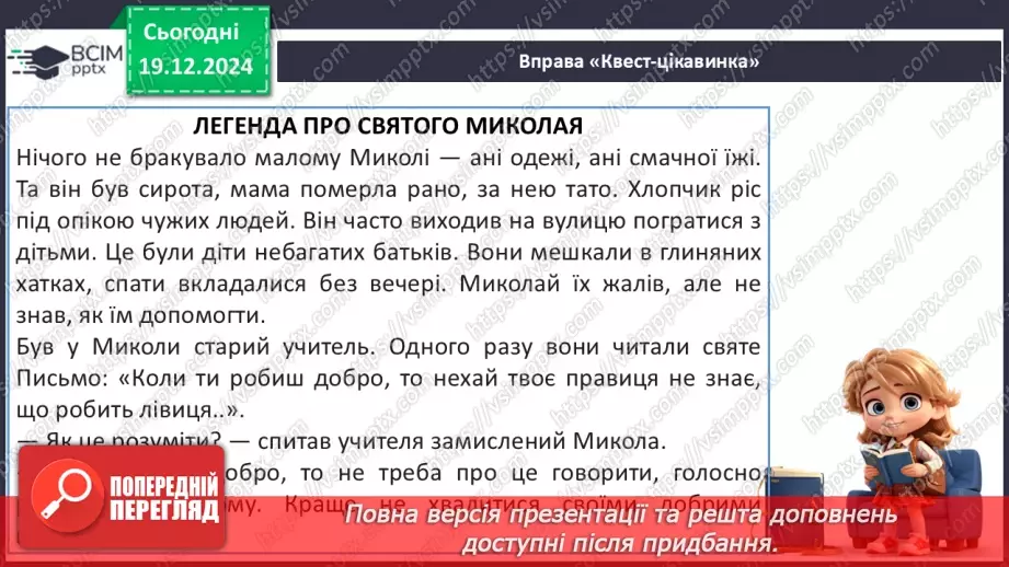 №060 - Улюблене свято всіх дітей. Н. Даценко «Зниклий мішок». Складання продовження казки.7