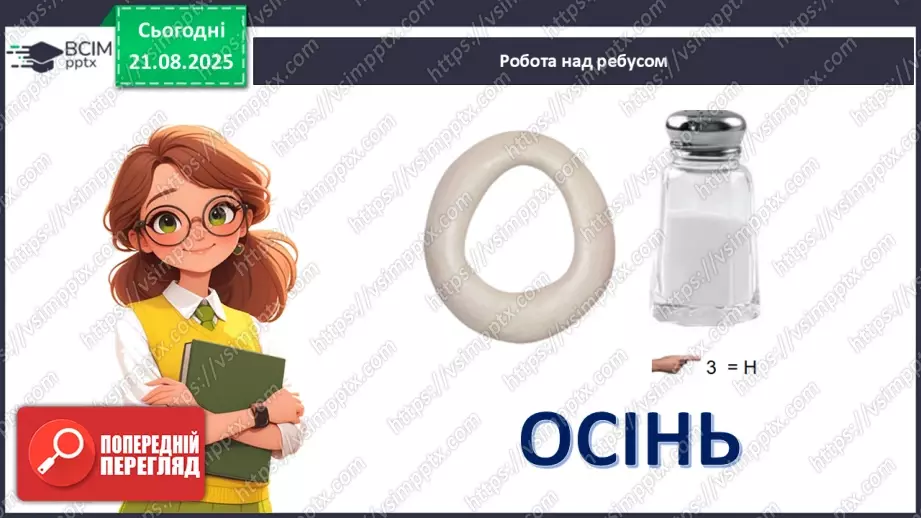 №004 - Марія Пономаренко. «Осінь пензлика взяла».2 №004 - Марія Пономаренко. «Осінь пензлика взяла».2