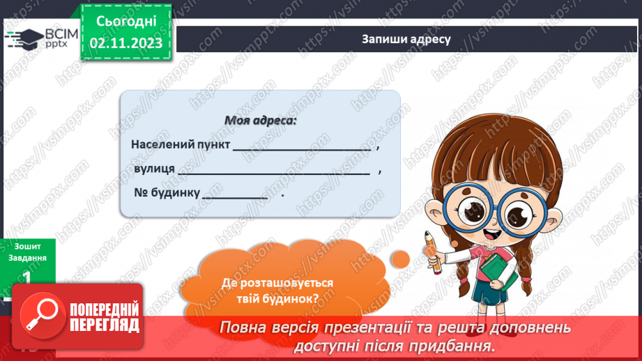№085-86 - Дім, у якому я живу10