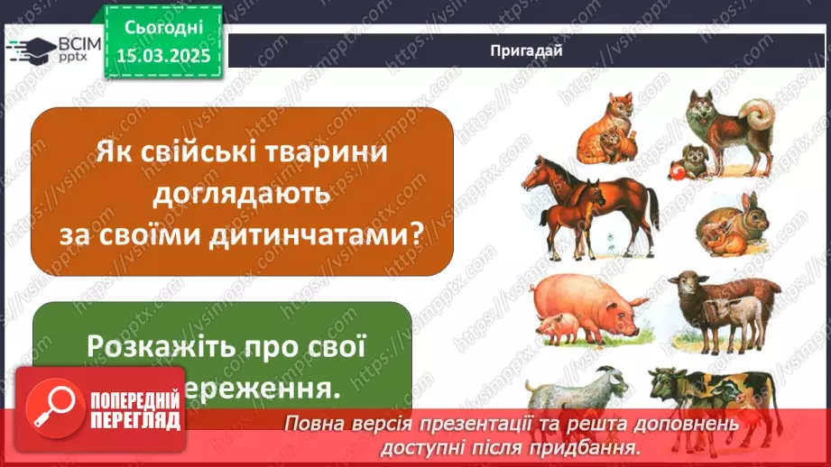 №0079 - Які зміни в житті звірів навесні3 №0079 - Які зміни в житті звірів навесні3