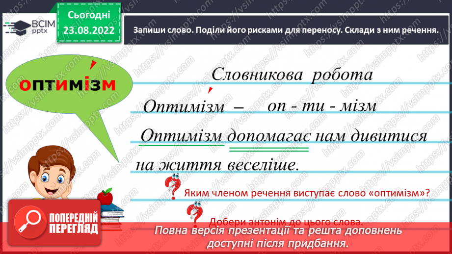 №007 - Урок розвитку зв’язного мовлення 1. Усний твір на основі власних вражень7