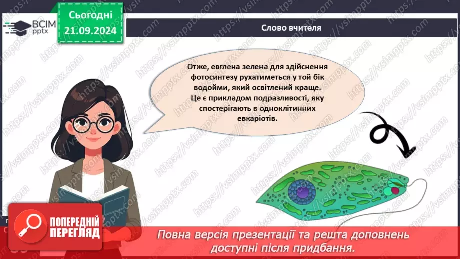 №13 - Які одноклітині евкаріоти мешкають у прісних водоймах?11