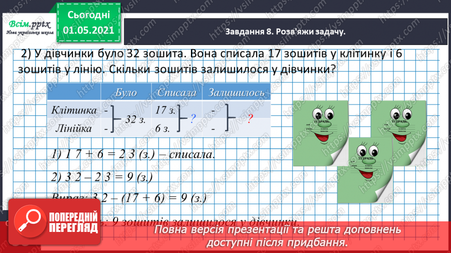 №028 - Повторюємо вивчене25 №028 - Повторюємо вивчене25