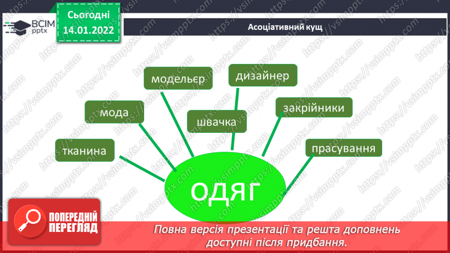 №066 - Розвиток зв’язного мовлення. Доповнення й написання речень за малюнками та початком казки І. Савки «Обшивайко»12