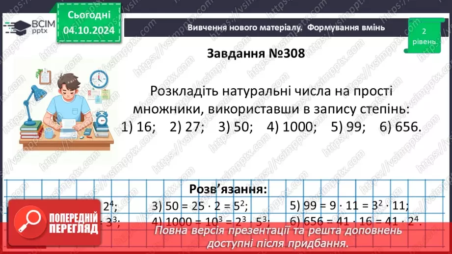 №020 - Степінь з натуральним показником.19