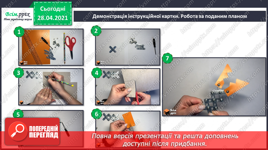 №020 - Створення виробів з рухомими елементами. Роборука.11 №020 - Створення виробів з рухомими елементами. Роборука.11