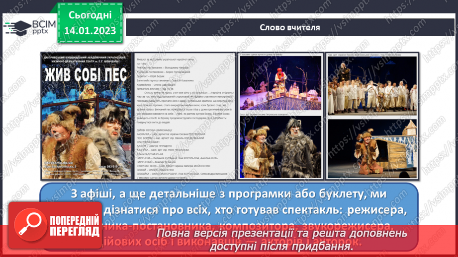 №19 - Театральна афіша повідомляє5