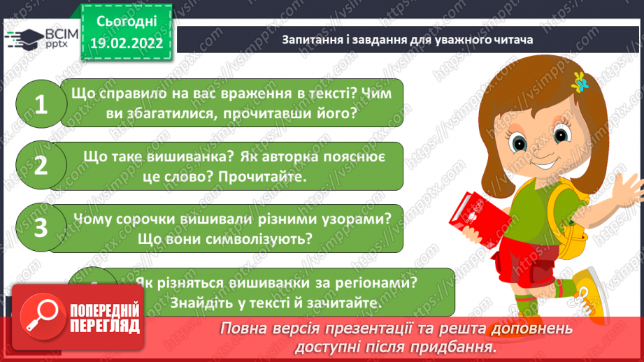 №095-97 - За О.Караванською « Вишиванка».16 №095-97 - За О.Караванською « Вишиванка».16