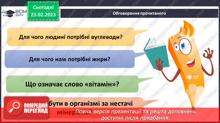 №074 - Групи продуктів, складання меню6 №074 - Групи продуктів, складання меню6