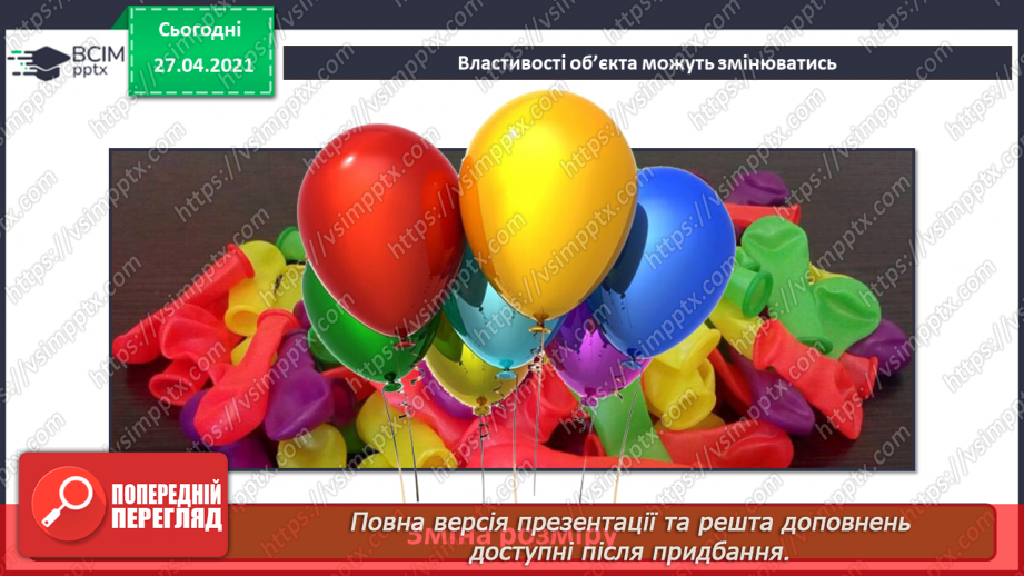 №03 - Поняття об’єкту, його властивості. Спільні та відмінні ознаки об’єктів.36